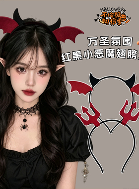 万圣节头饰搞怪发箍万圣夜装扮