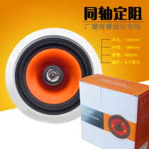 Waterproof 6 5 Inch Suction Top Showroom Horn Background Music Sound Ceiling Speaker Set Resistance Pressure Smart Smallpox