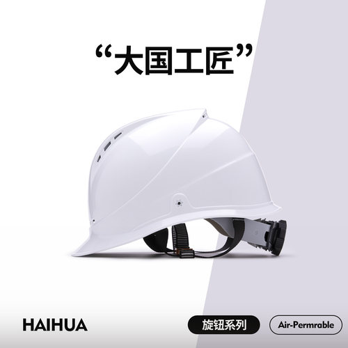 海华A3安全帽工地国标透气工地电力施工安全帽工程安全生产工作帽 - 图3