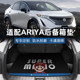 Suitable for Nissan ARIYA trunk mat ARIYA