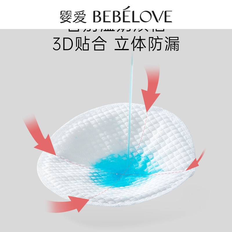 婴爱一次性超薄防溢乳垫132片