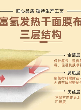 原生和密码同款SPA黄金发热面膜