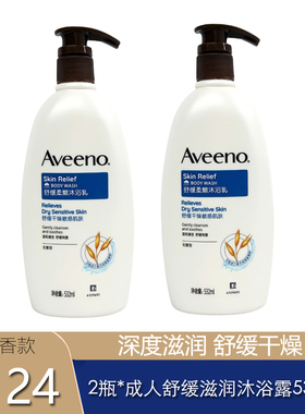 效29年1月aveeno艾维诺成人燕麦舒缓干燥沐浴乳 532ML滋润无香
