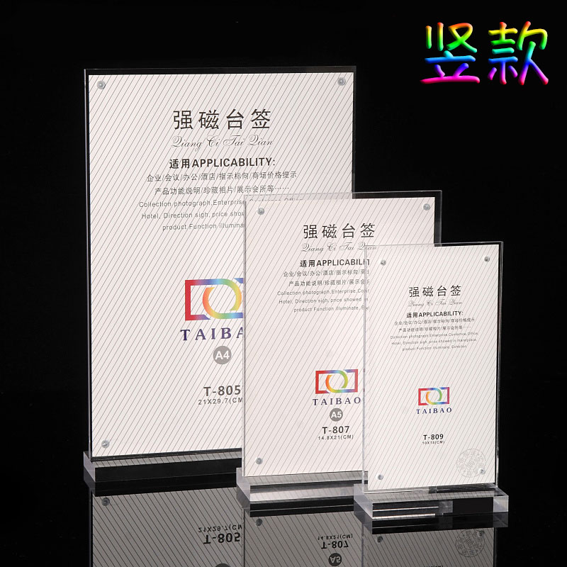 T型双面透明强磁亚克力台卡台牌台签桌牌展示架广告牌A4A5A6横竖 - 图0