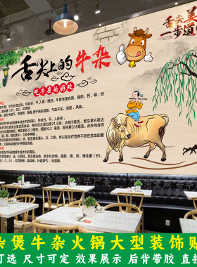 牛杂煲广告海报贴画萝卜牛杂串串牛杂火锅店装饰背景墙壁自粘贴纸