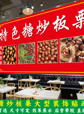 糖炒栗子户外防水海报贴纸迁西板栗美食摆摊小推车吃贴广告宣传画