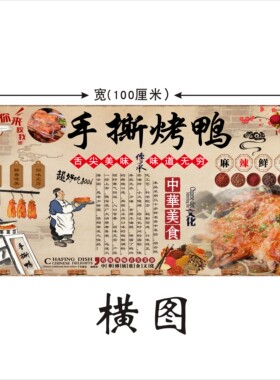 手撕店铺复古怀旧铁板鸭海报贴纸
