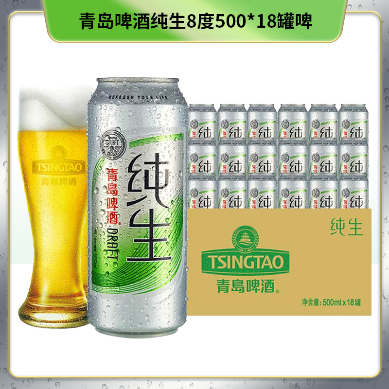 【日期新鲜】青岛啤酒纯生500ml*18听熟啤酒黄啤正品包邮23年4月 - 图2