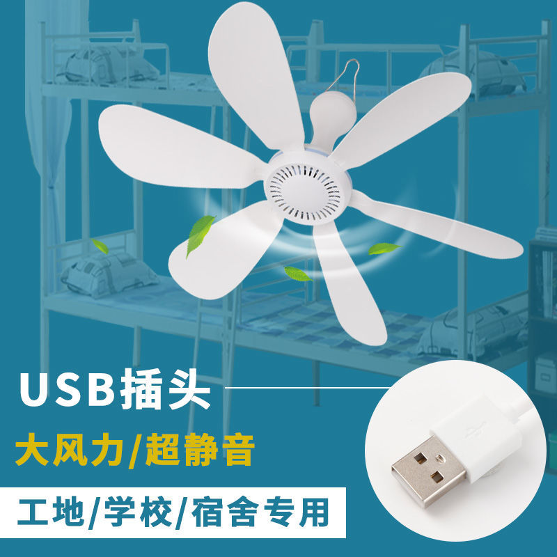 USB风扇小吊扇静音床上电风扇工地宿舍户外露营帐篷风扇插充电宝