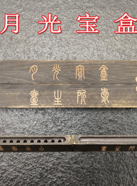 月光宝盒电影竹木大话西游首饰盒