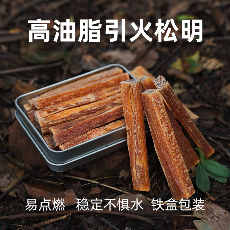 户外点火引火条松明子打火棒盒装火绒松脂生火工具bc野营求生装备,淘宝优惠券,粉丝福利购,淘宝优惠卷
