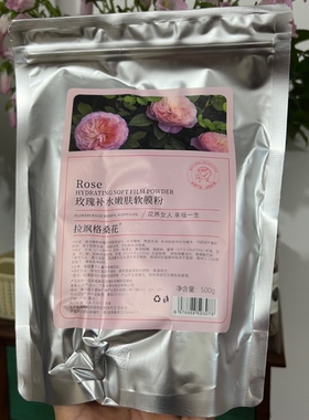 （淘）一袋500g玫瑰补水嫩肤软膜粉+一袋500g七子草本面膜粉