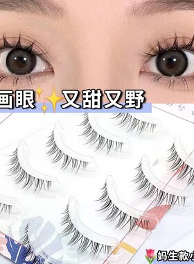 小恶魔假睫毛自然款仙子毛