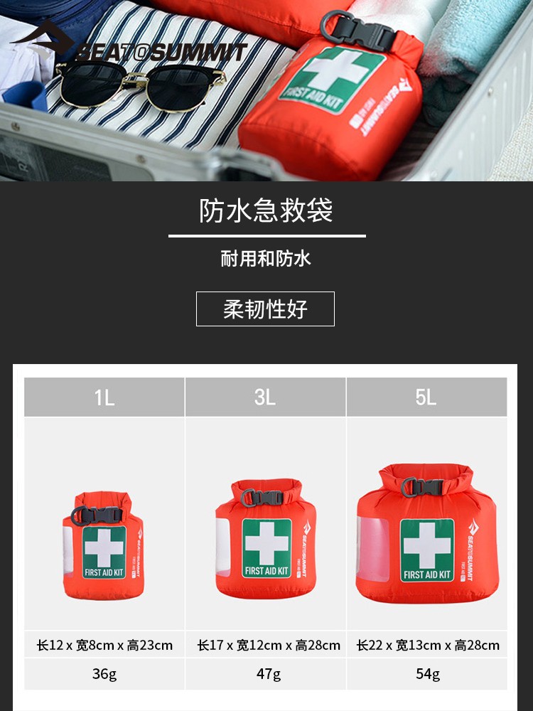 SEATOSUMMIT户外旅行便携防水急救包野外生存随身医疗用品收纳袋