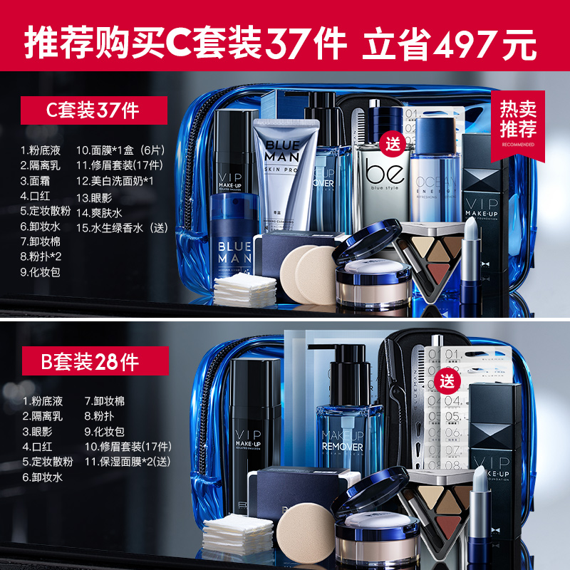 尊蓝旗舰店尊蓝男士化妆品套装全套初学者美白遮瑕淡妆粉底液彩妆素颜霜正品1