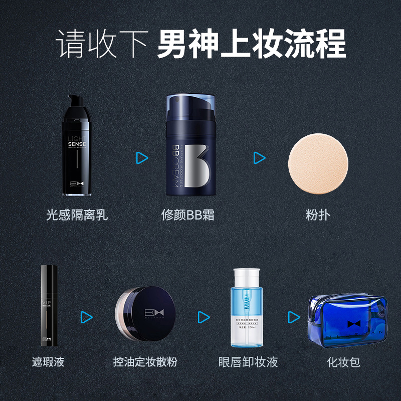 尊蓝旗舰店尊蓝男士BB霜遮瑕痘印控油素颜霜化妆品套装淡彩妆全套初学者组合3