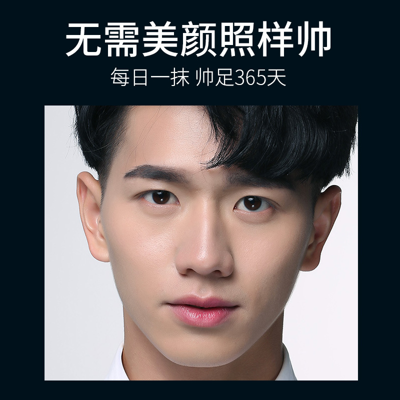 尊蓝旗舰店尊蓝男士BB霜彩妆套装初学者遮瑕粉底液膏隔离化妆品3