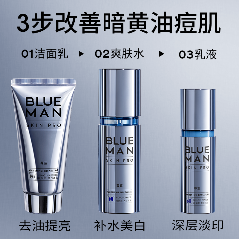 尊蓝美白男士护肤品水乳官方洗面奶 尊蓝男士护理套装