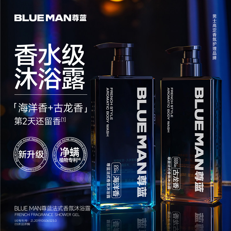 尊蓝沐浴露男士专用持久留香秋冬滋润成人古龙香水洗发水液膏套装