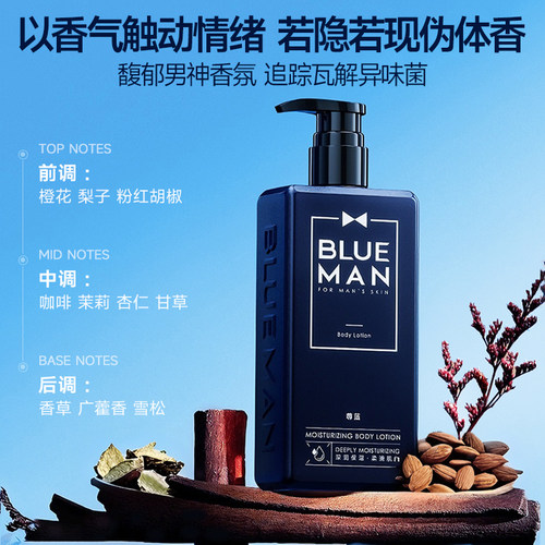 尊蓝男士身体乳凡士林古龙香水保湿滋润防干燥植萃甘油舒润护肤乳 - 图2