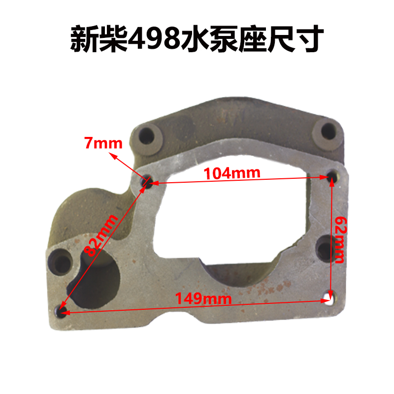 新动新昌新柴XC490 495 498水泵底座底板柴油发动机配件原厂-图2