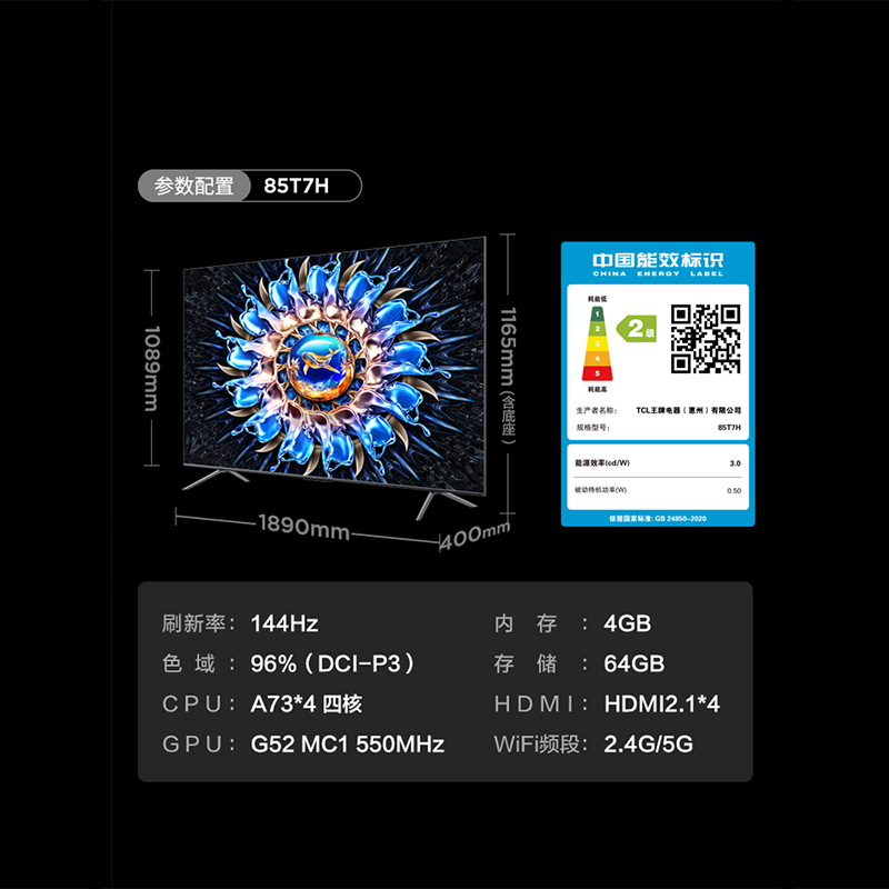 TCL85英寸T7H百级分区背光144Hz高清电视机官方旗舰店2023新款