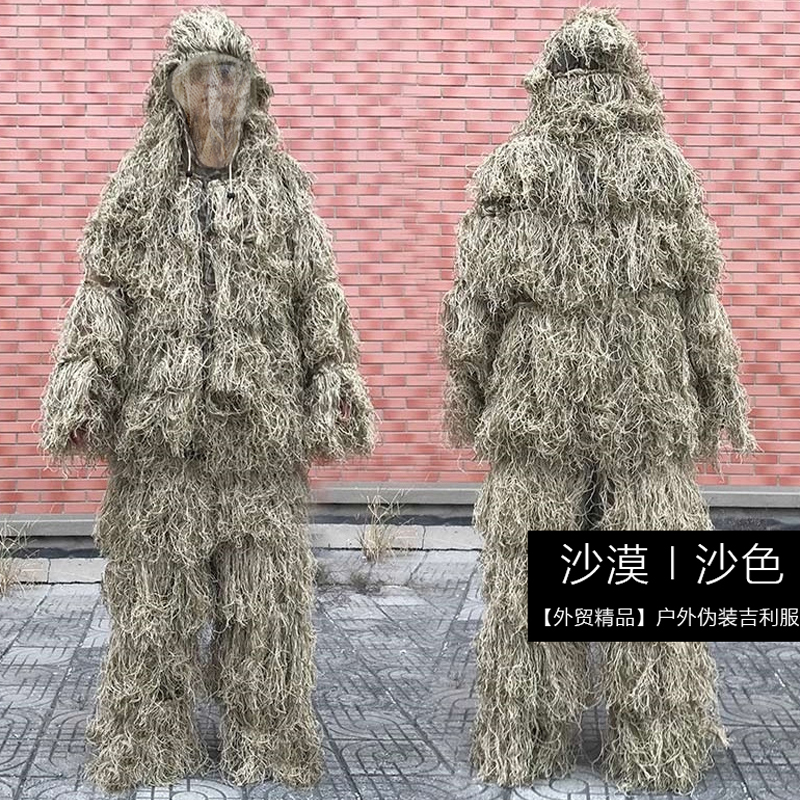 成人户外吉利服沙漠绿色树森林草衣儿童CS伪装服亲子雪地服男套装 - 图1