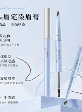 程十安UΝΝY同款双头眉笔染眉膏