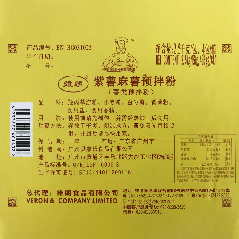 维朗紫薯麻薯预拌粉2.5kg紫薯Q仔原料烘焙面包糕点馅料紫薯装饰粉 - 图1