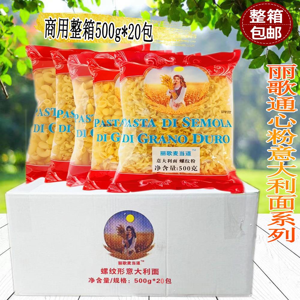 丽歌智造两头尖通心粉意大利面500g*24袋 意面速食意粉西餐厅商用 - 图0