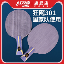 Red Biobi Table Tennis Bottom Plate Mania 301 Bing Ping-pong Racket Bottom Plate Professional Grade Aromas Carbon Arc Type Carbon Ball Plate