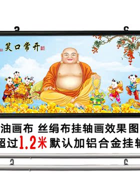 笑口常开大肚弥勒佛画像客厅挂画笑佛弥勒菩萨家居供奉招财自粘画