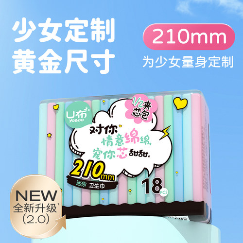 U布迷你巾210mm护垫卫生巾带翅膀卫生巾护垫夹心包少女姨妈巾纯棉 - 图0
