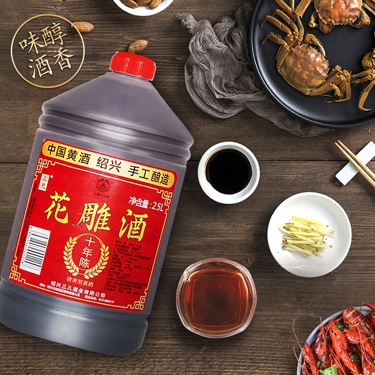 黄酒绍兴产十年陈糯米花雕酒2.5L桶装自饮加饭老酒坛装做菜料酒-图3