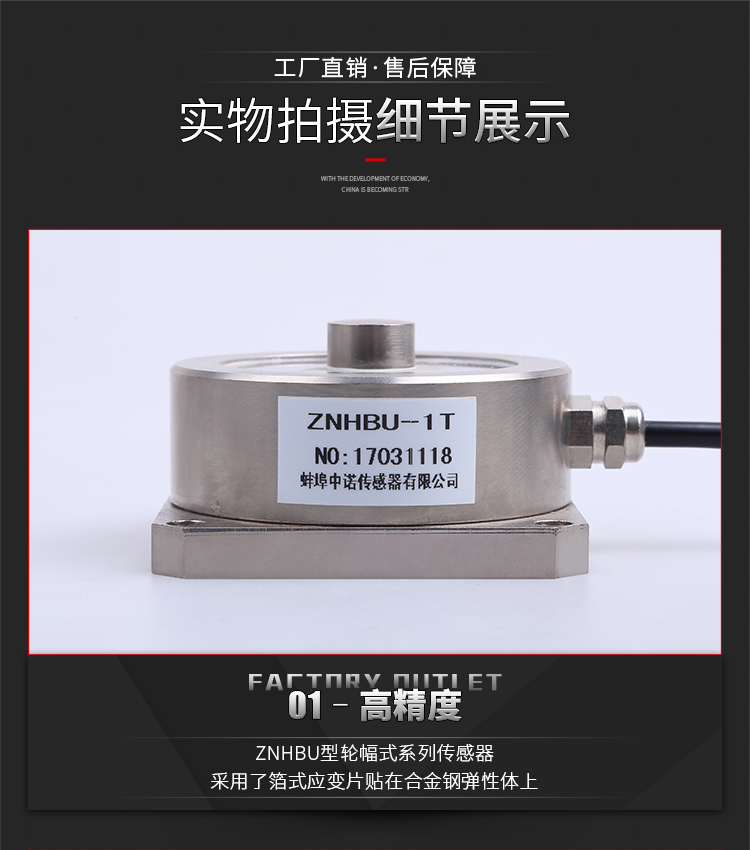 厂家直销ZNHBU型压力传感器高精度称重传感器轮辐式重力传感器