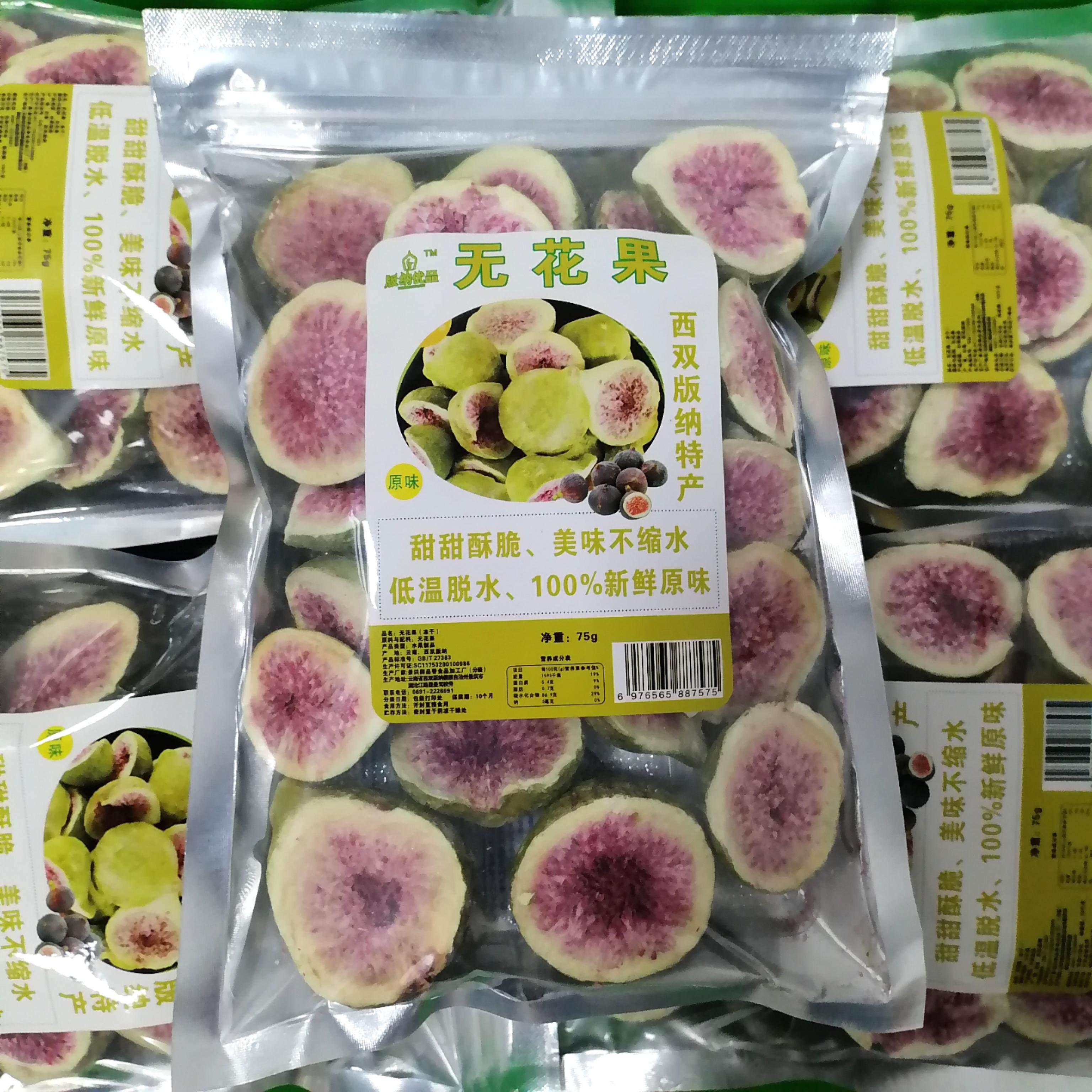 西双版纳无花果干75g原味烘培水果脆干脱水零食45克特产工厂直销,淘宝优惠券,粉丝福利购,淘宝优惠卷