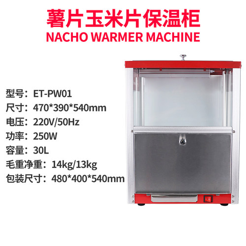 伊东PW01薯片玉米片保温柜Nacho Warmer商用出口版台式薯条恒温机 - 图0