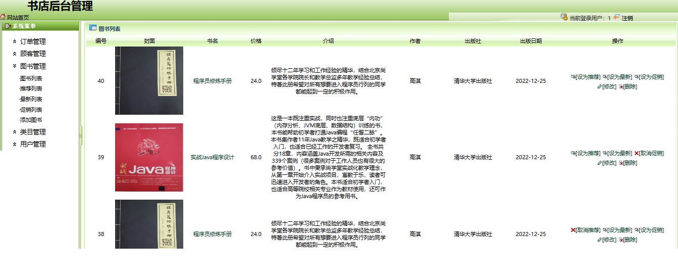 Java web项目servlet程序设计网上购书管理系统jsp网站源码开发 - 图0