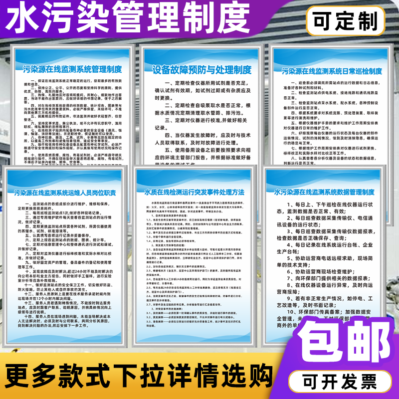 水污染管理制度牌水污染源系统数据在线监测系统日常巡检制度定制-图0