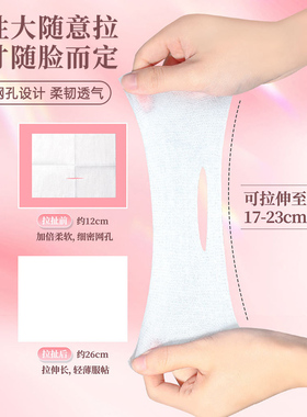 开孔式可拉伸化妆棉湿敷棉敷脸专用巾全面部化妆棉正品官方旗舰店