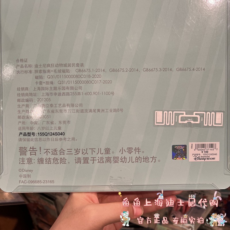 上海迪士尼乐园代购朱迪尼克疯狂动物城居民套装城市探索指南卡套 - 图1