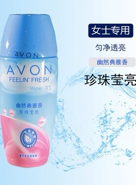 雅芳止汗香体露男女士香水经典花香除狐臭汗臭走珠香体液正品40ml