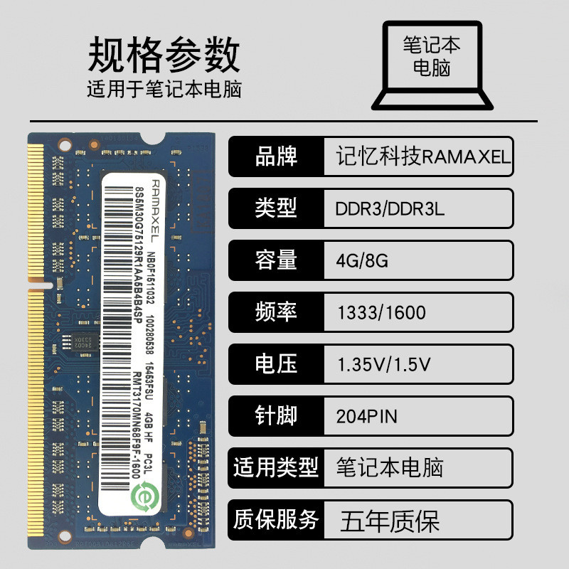 Ramaxel记忆科技DDR3 4G 8G 1600笔记本电脑内存条DDR3L低压 兼容 - 图0