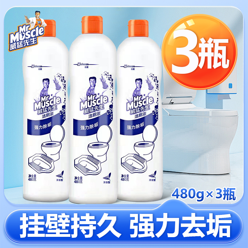 威猛先生洁厕灵液净厕所马桶清洁剂神器家用除垢黄渍去异味清香型