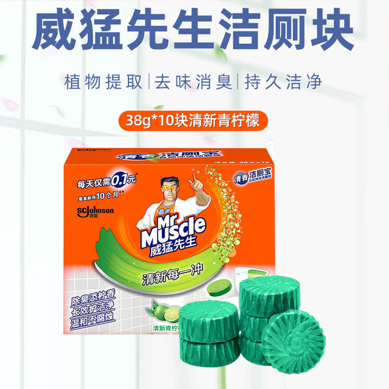 威猛先生块灵马桶蓝泡泡正品清香型 骁日居家日用马桶清洁剂/洁厕剂