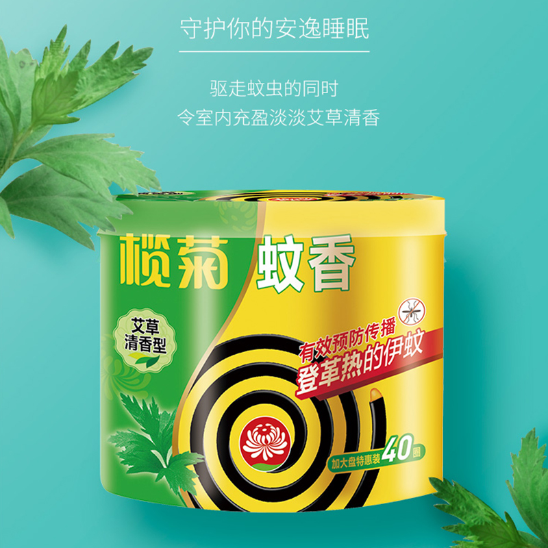 榄菊艾草蚊香家用驱蚊婴儿儿童批发非无毒户外文香盘托盘式香正品 - 图1