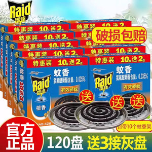 雷达蚊香家用驱蚊非无毒檀香无烟型官方旗舰店正品批发蚊香送盘托