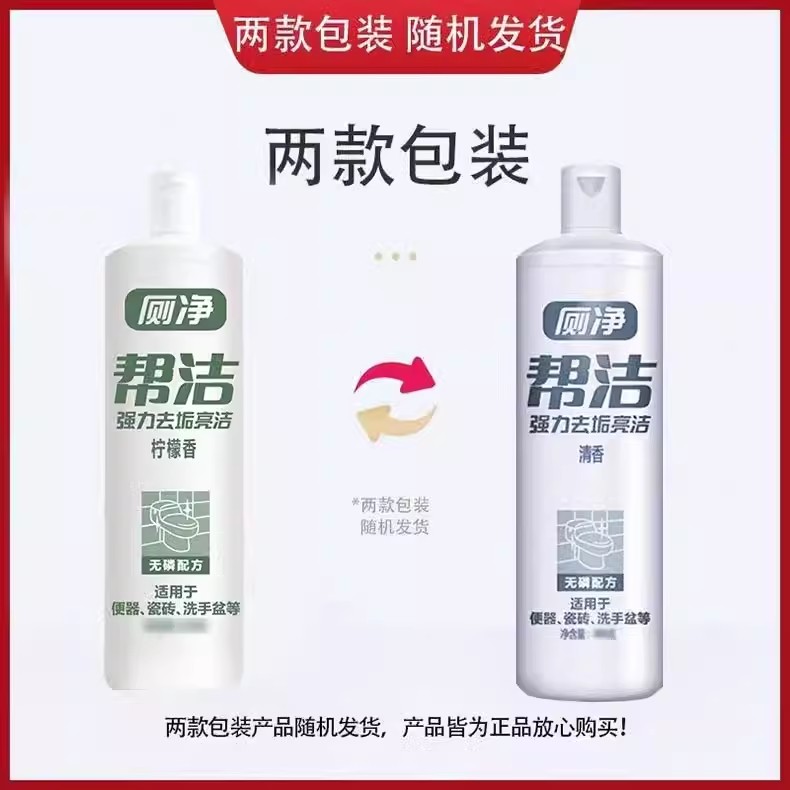 帮洁洁厕灵剂液马桶清洁剂家用强力除垢除臭清香型去黄污渍洁厕净