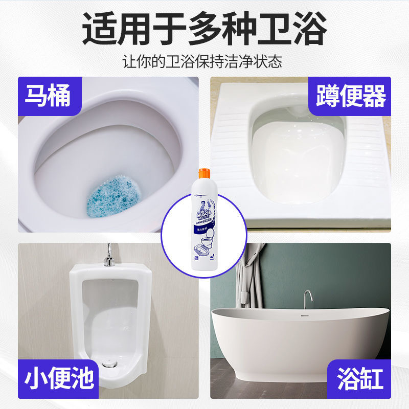 威猛先生洁厕液马桶清洁剂洗厕所洁厕灵除尿垢黄渍家用除臭清香型