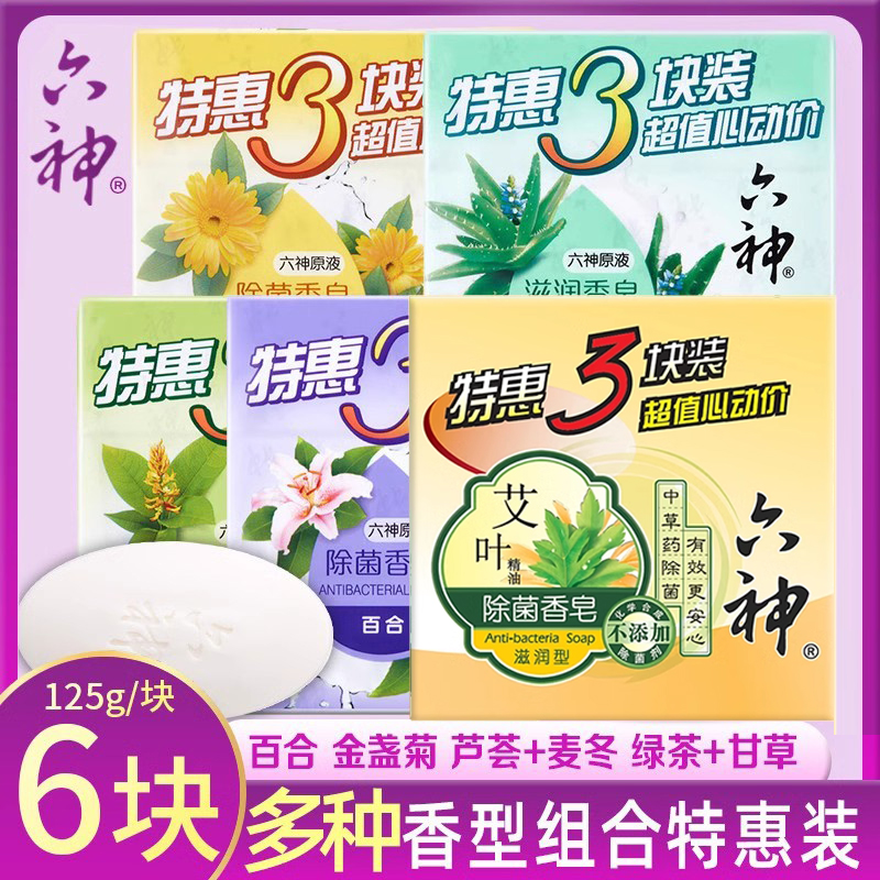 六神香皂沐浴洗澡肥皂洁面皂125g*6块成人男女家庭装绿茶甘草除菌 - 图0